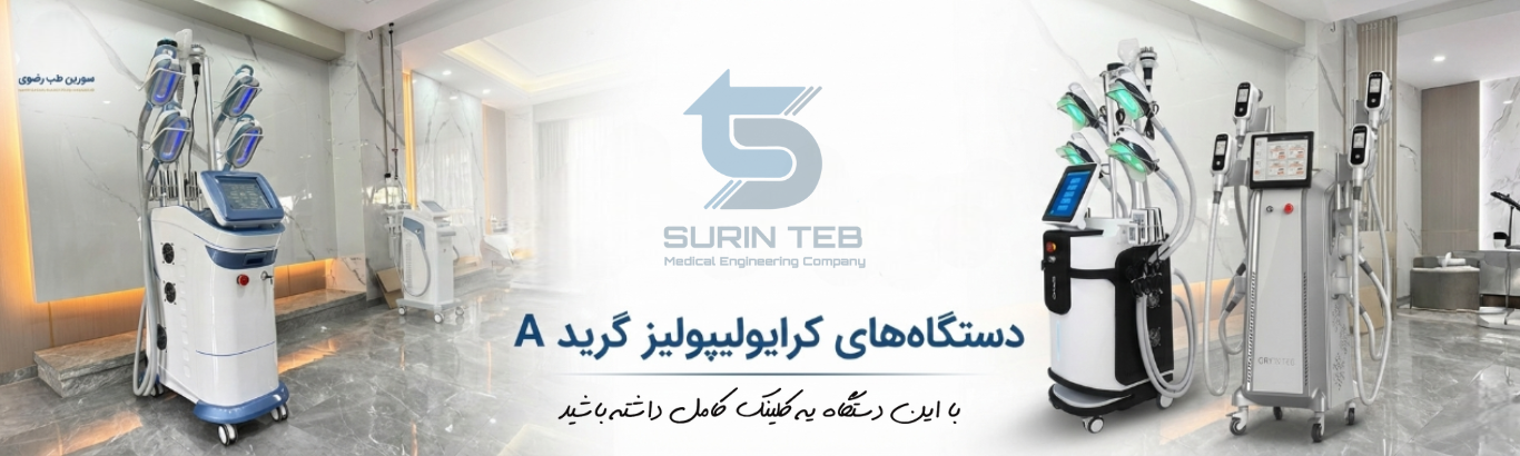 کرایولیپولیز 360